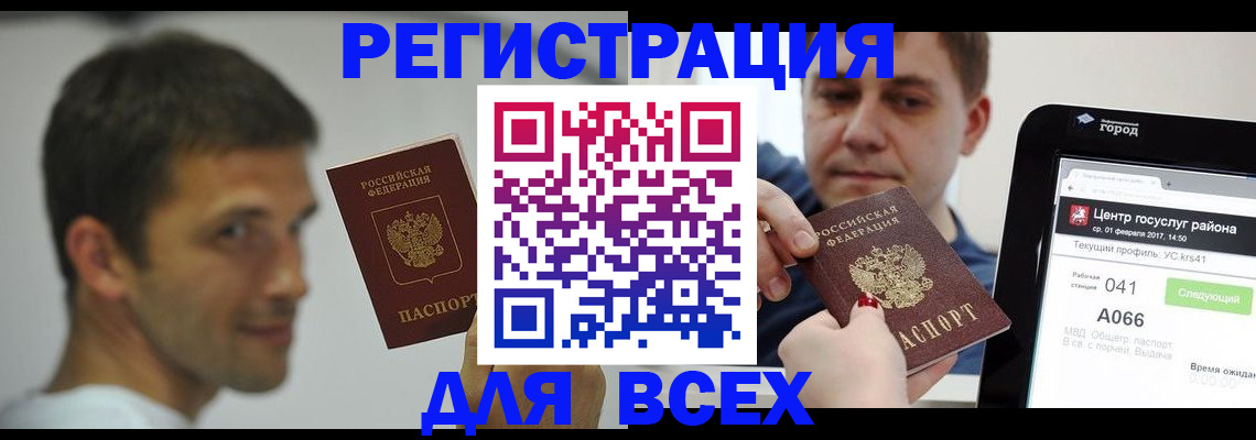 прописка регистрация в Аркадаке