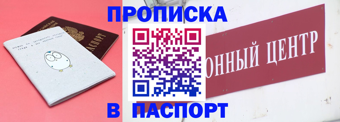 купить прописку в Аркадаке